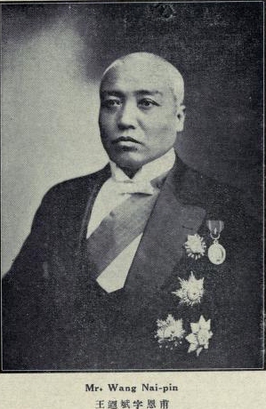 王迺斌